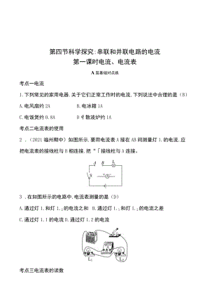 第四节科学探究串联和并联电路的电流第一课时电流、电流表.docx