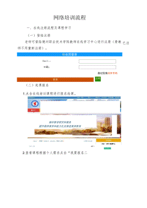 网络培训流程.docx
