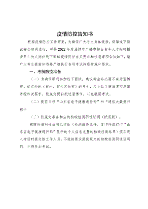 疫情防控告知书.docx