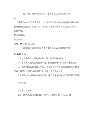 个体单位经营活动无重大违法记录声明.docx