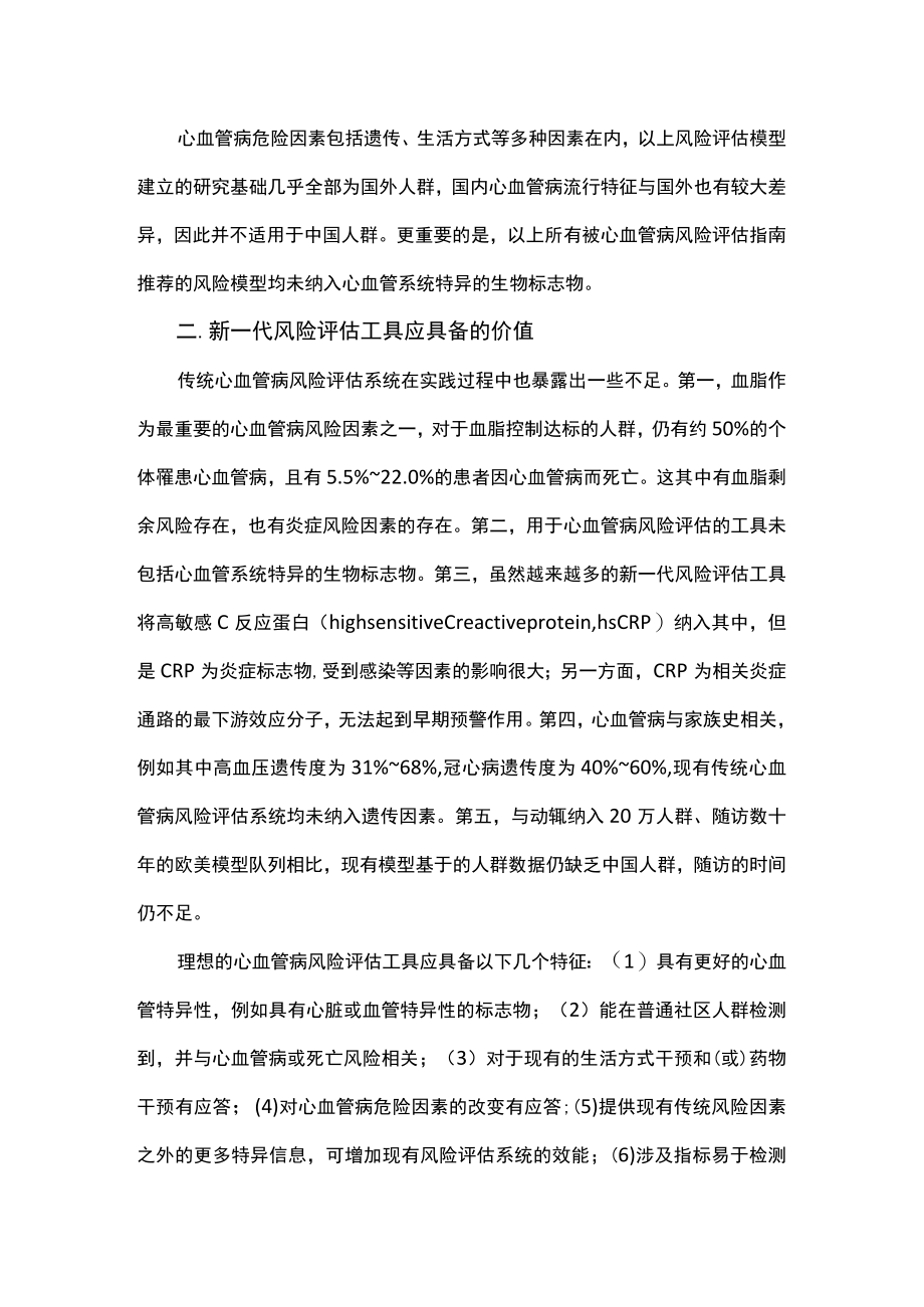 老年脆性骨盆骨折临床诊疗指南.docx_第2页