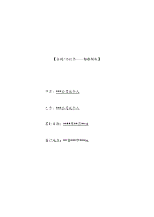 变更董事的股东会决议新（标准版）.docx