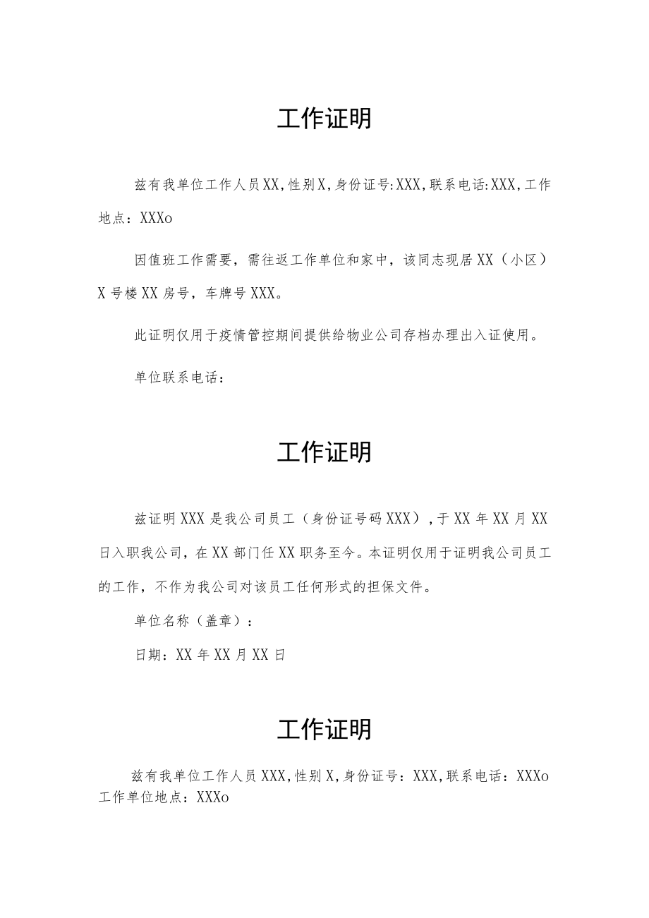 疫情防控工作证明例文样本.docx_第1页