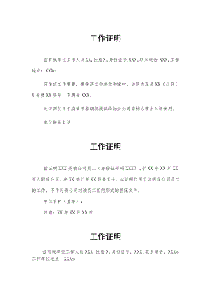 疫情防控工作证明例文样本.docx
