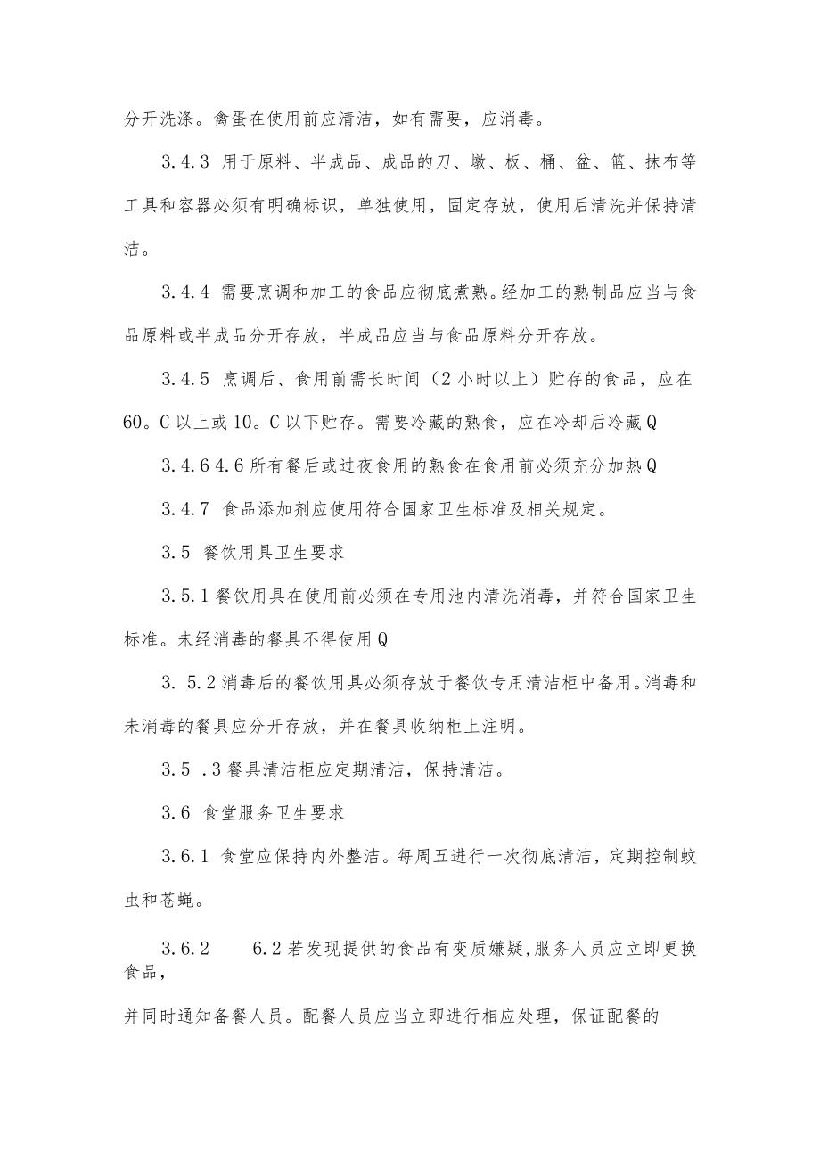 职工食堂管理制度.docx_第3页