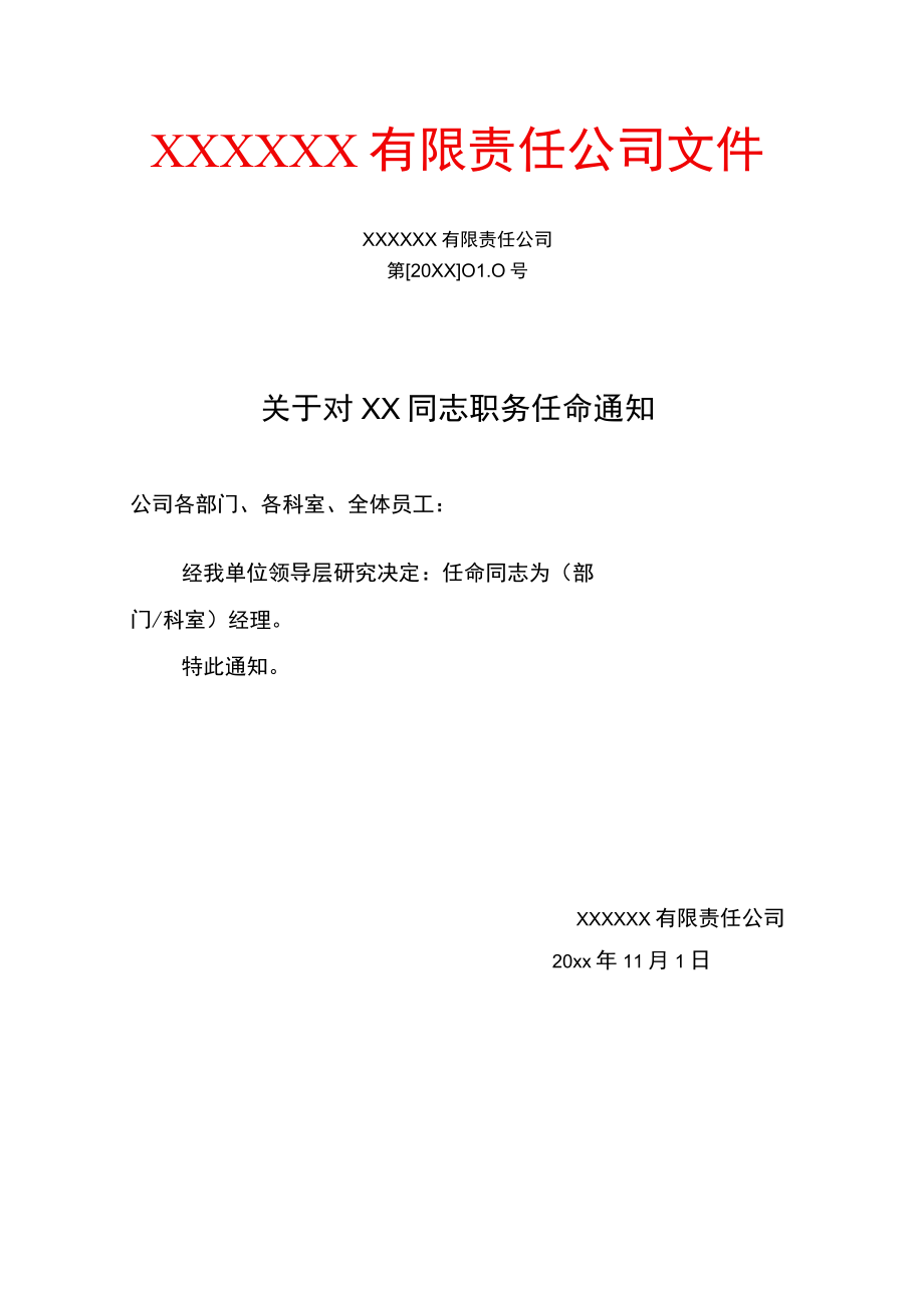 任命文书.docx_第1页