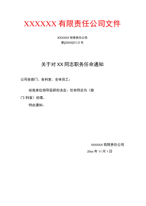 任命文书.docx