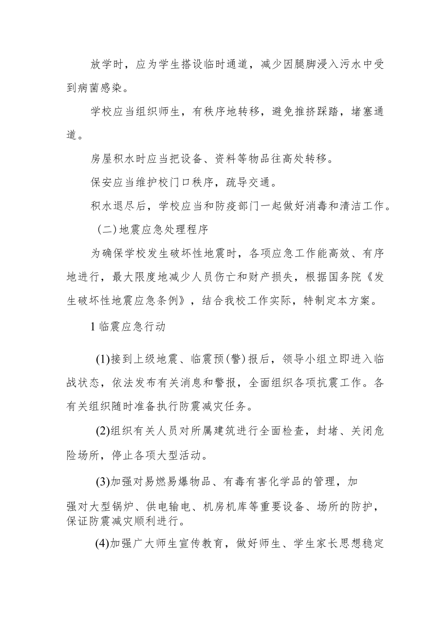 自然灾害应急预案.docx_第3页