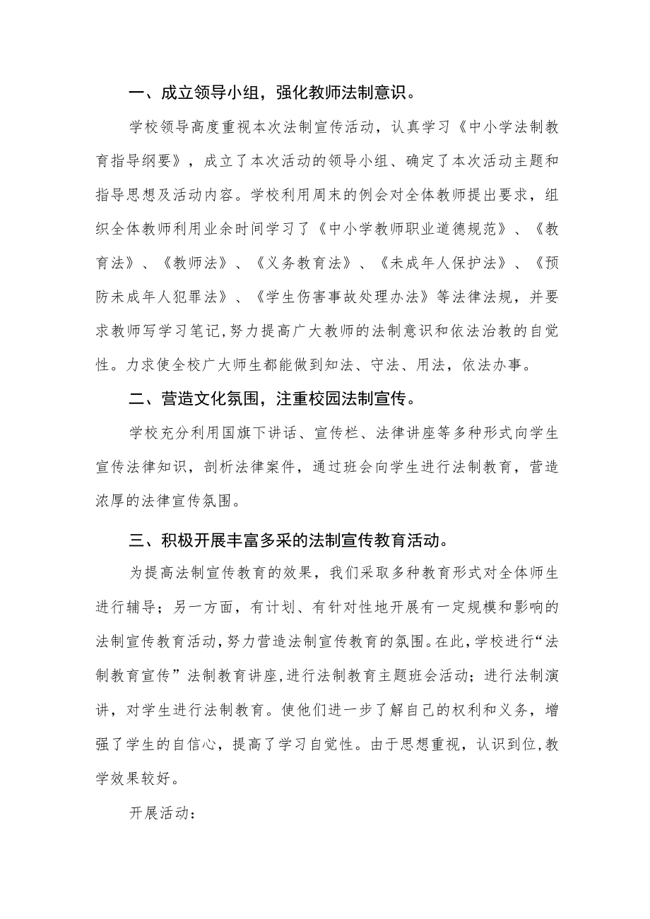 学校“学宪法讲宪法”活动总结范文3篇集锦.docx_第3页