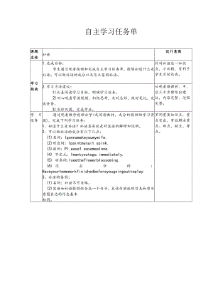 自主学习任务单.docx