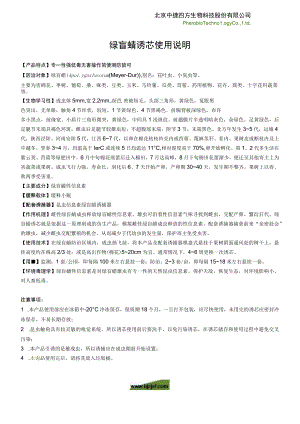绿盲蝽诱芯使用说明.docx