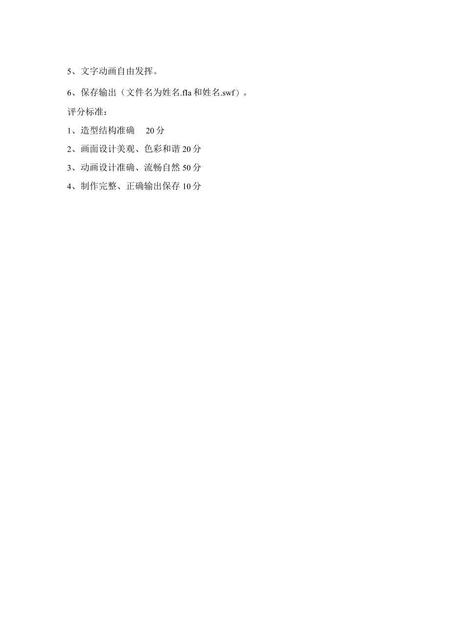 二维动画设计与制作试题库6.docx_第2页