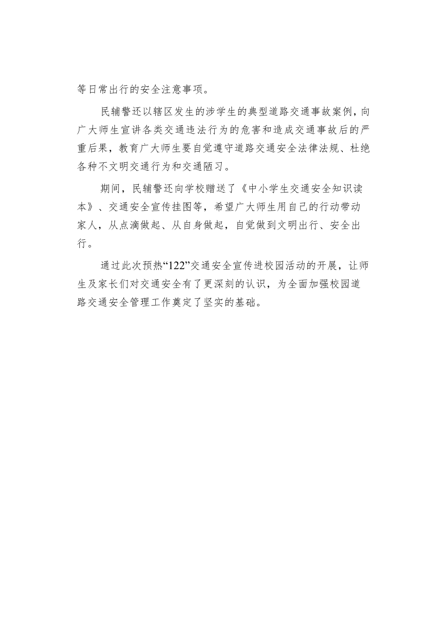 交警走进学校开展冬季交通安全主题宣传教育活动.docx_第2页