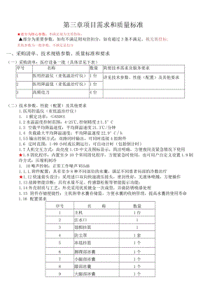 第三章项目需求和质量标准.docx