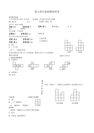 第1讲丰富的图形世界.docx