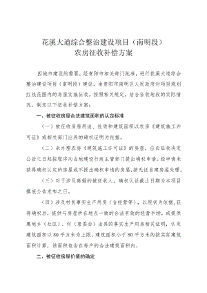 花溪大道综合整治建设项目南明段.docx