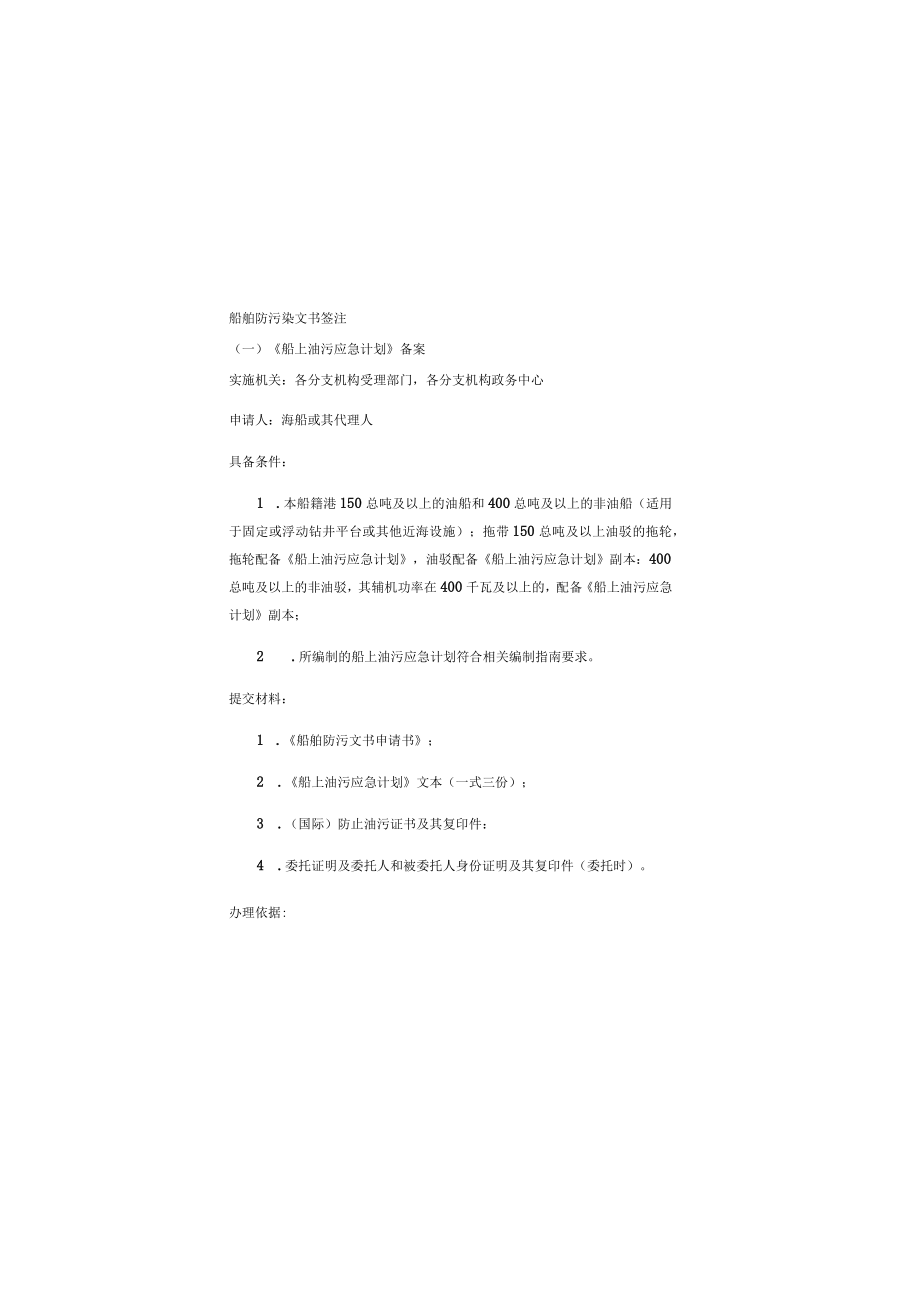 船舶防污染文书签注一《船上油污应急计划》备案.docx_第1页