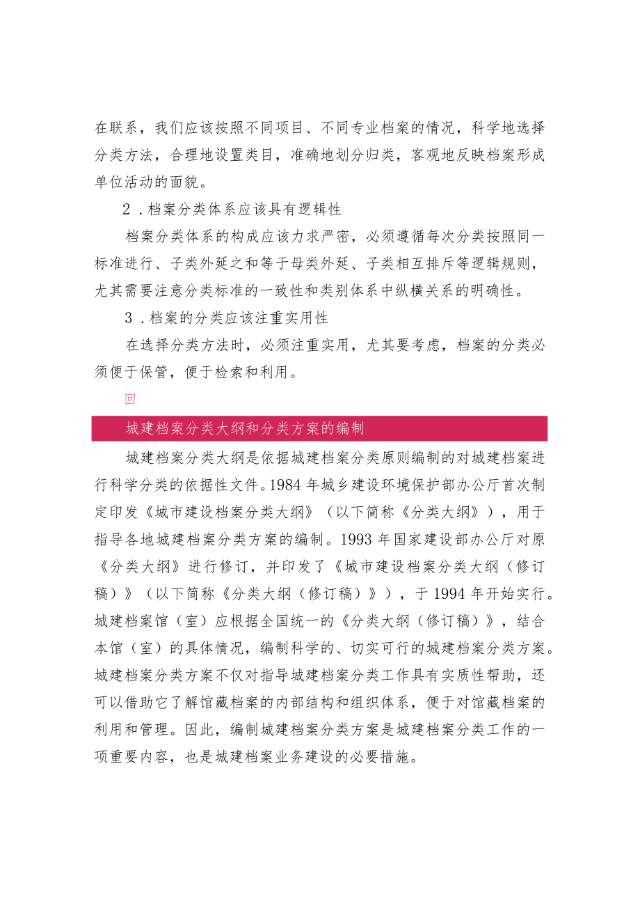 城建档案的分类.docx_第2页