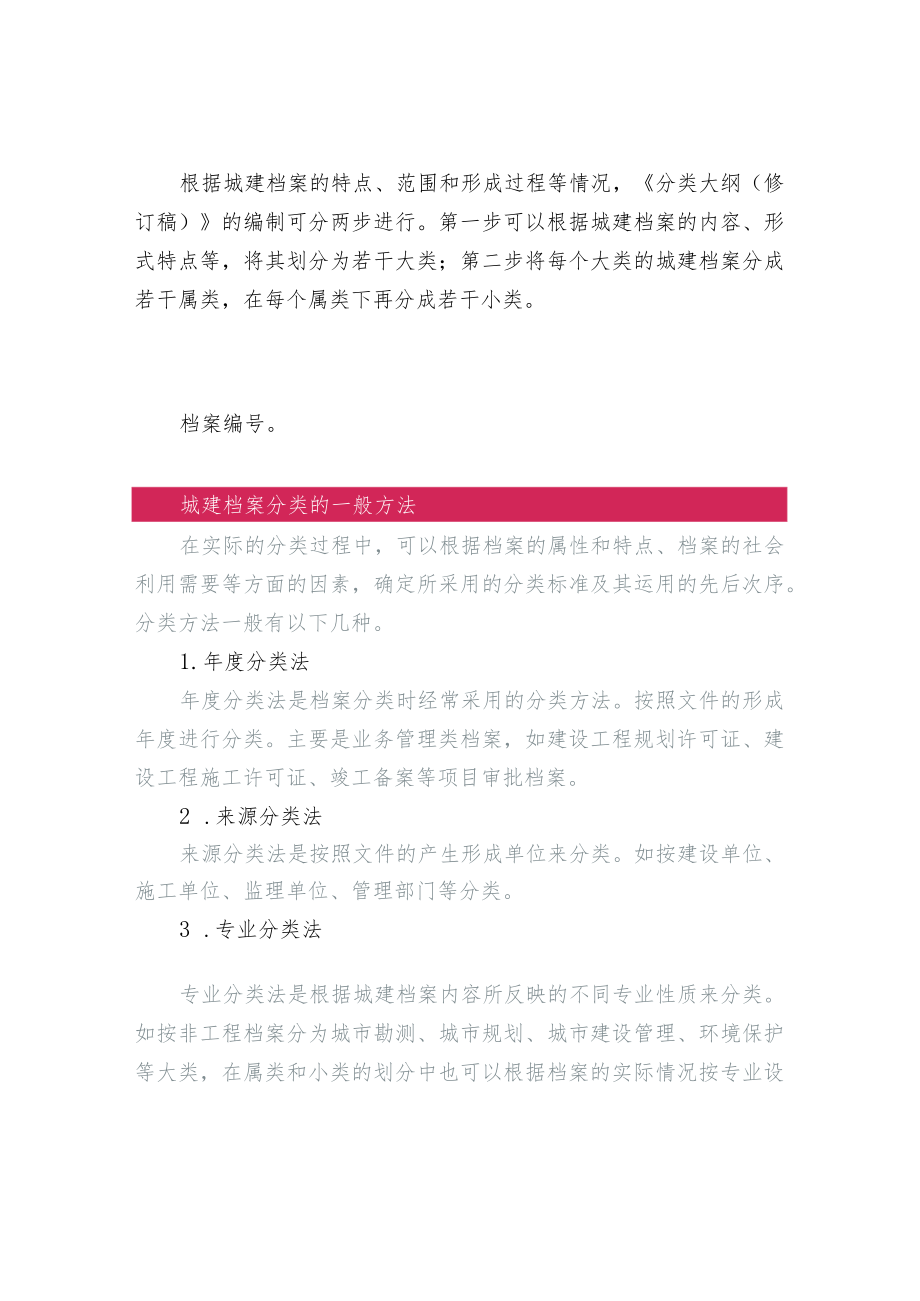 城建档案的分类.docx_第3页