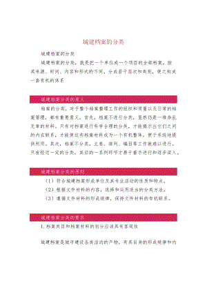 城建档案的分类.docx