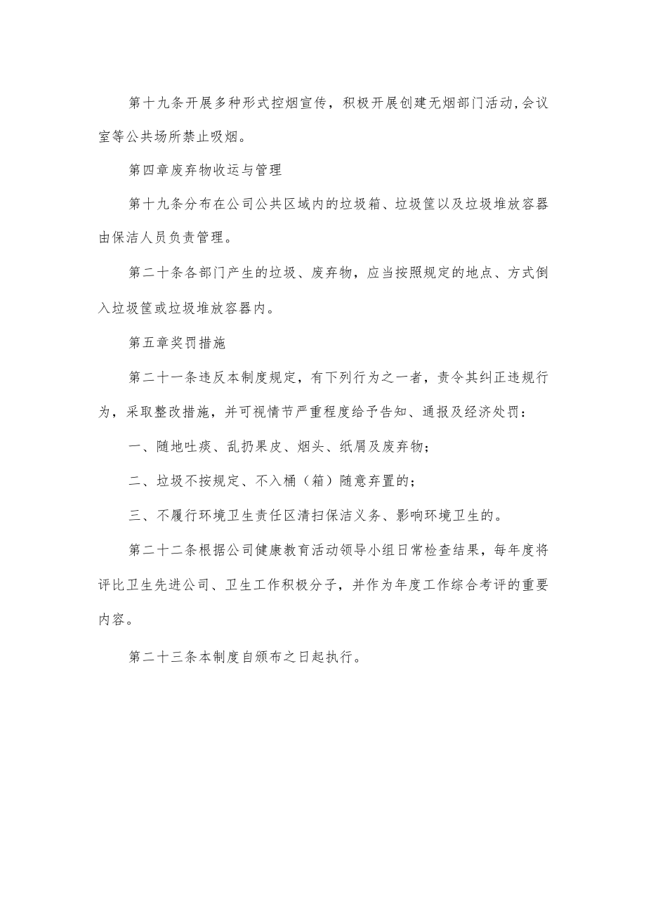 公司卫生管理制度(6).docx_第3页