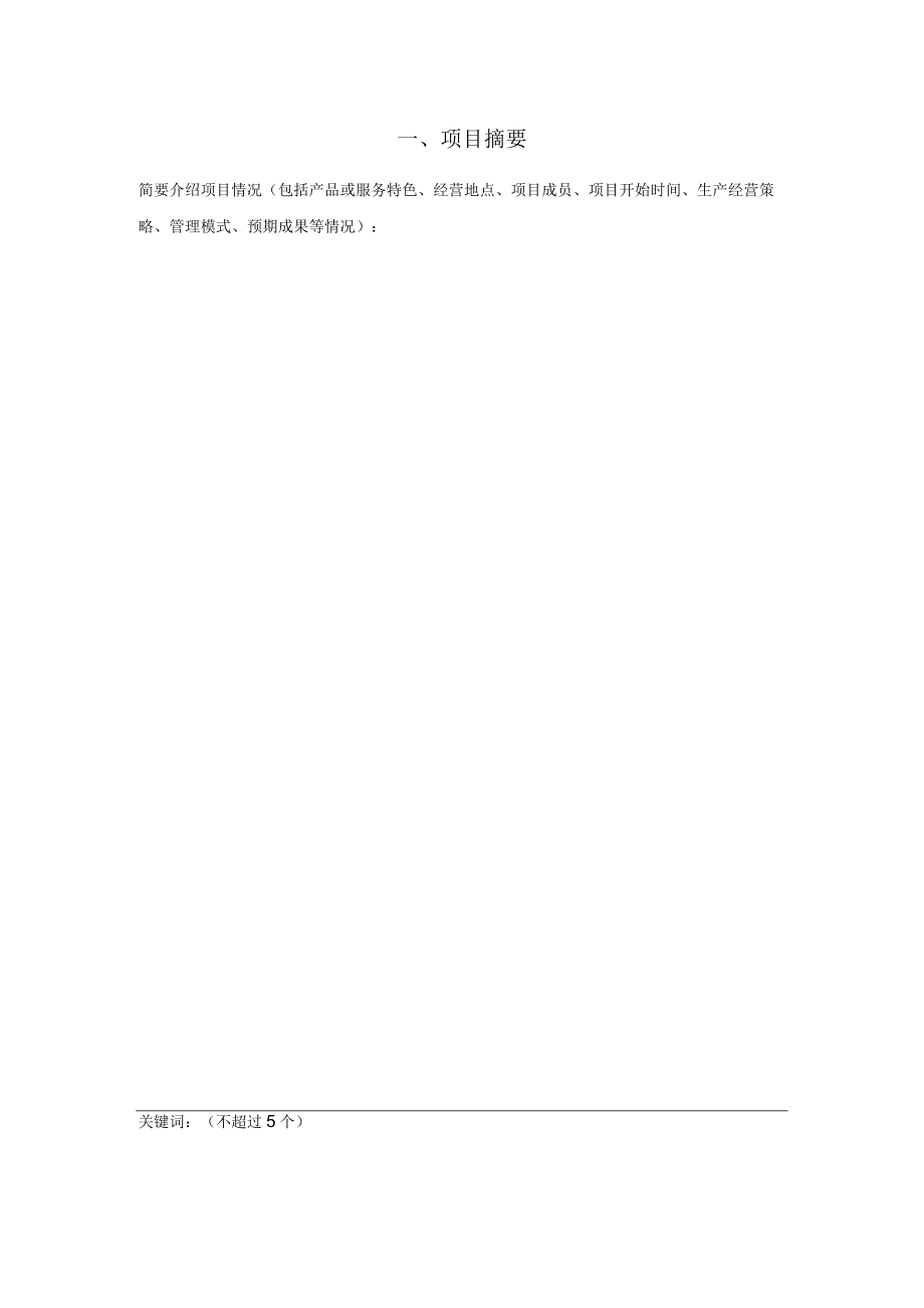 大学生创新创业训练计划项目中期检查报告.docx_第2页