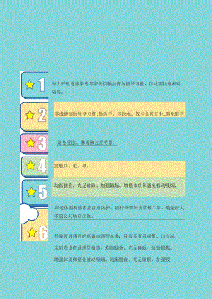 假期防寒预防感冒卫生保健知识.docx