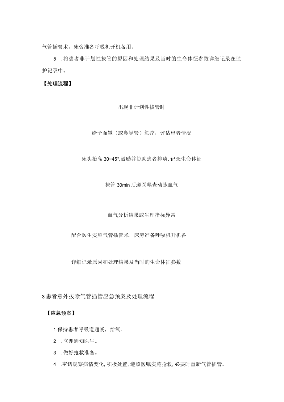 医院经营管理治疗过程中的应急预案及流程.docx_第3页