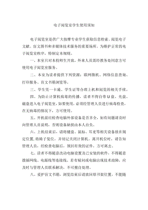 电子阅览室学生使用须知.docx