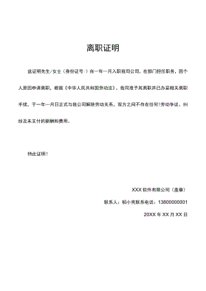 离职证明.docx