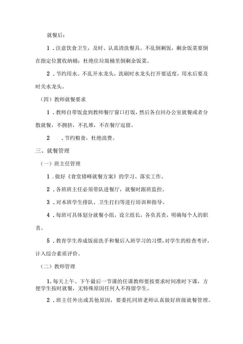 精编2022年乡镇学校疫情防控工作专项方案（合计3份）.docx_第3页