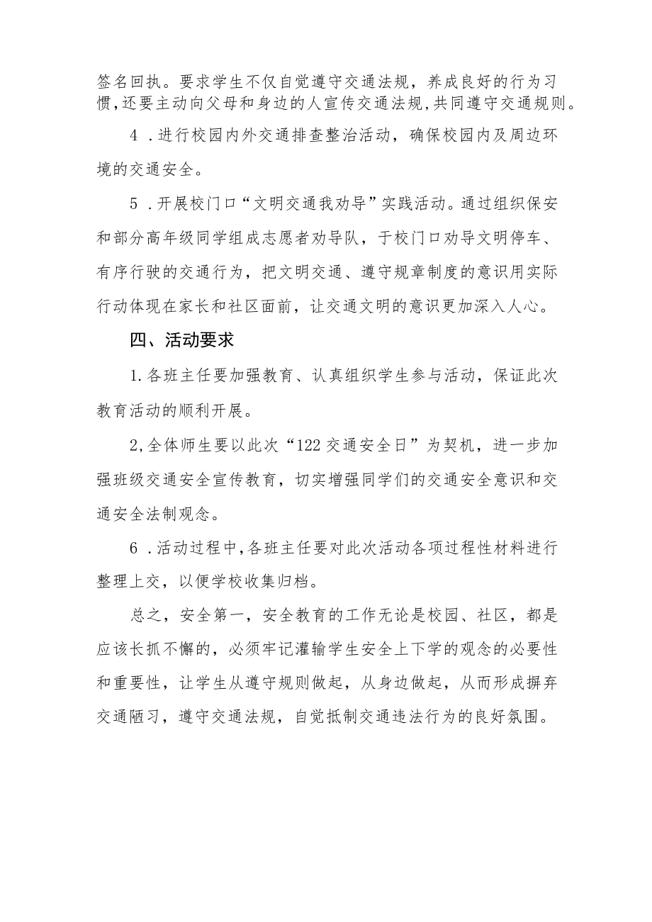 学校全国交通安全日活动方案最新范文3篇.docx_第2页