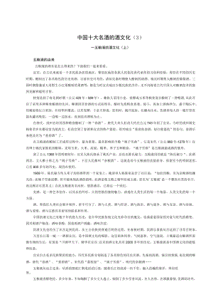 中国十大名酒的酒文化（3）.docx
