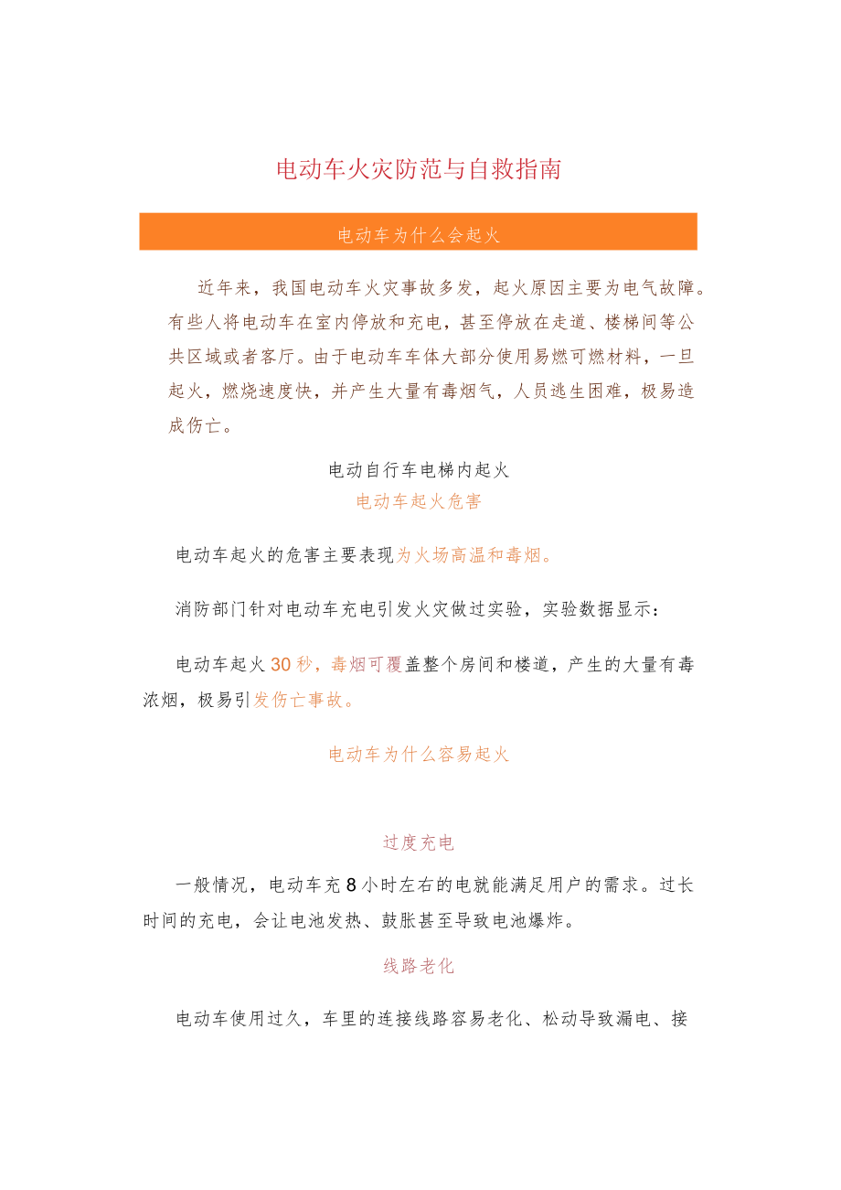 电动车火灾防范与自救指南.docx_第1页