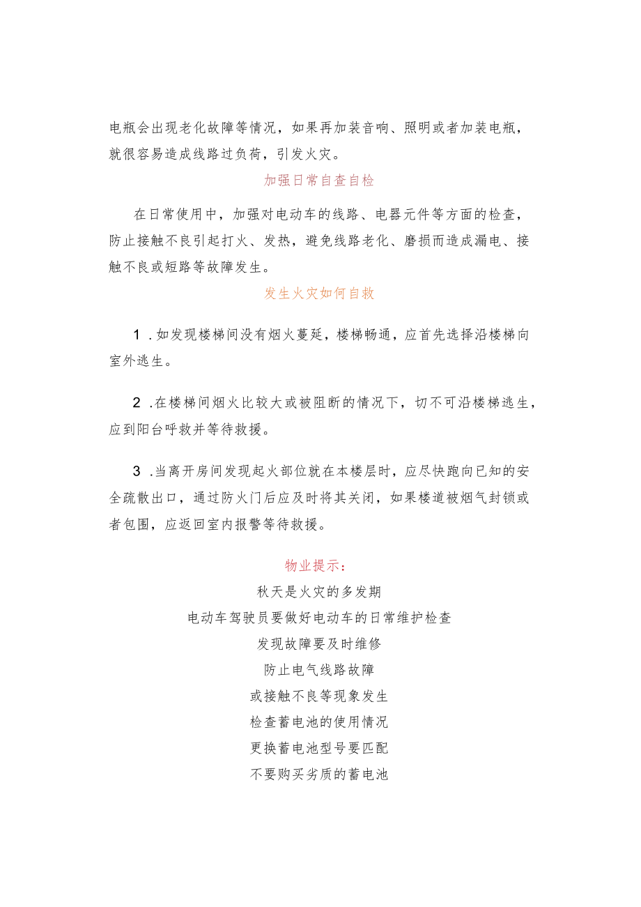 电动车火灾防范与自救指南.docx_第3页