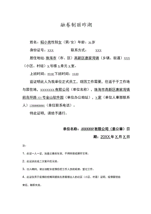 疫情出行上班证明.docx