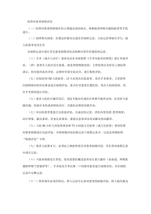 医师对患者病情评估.docx