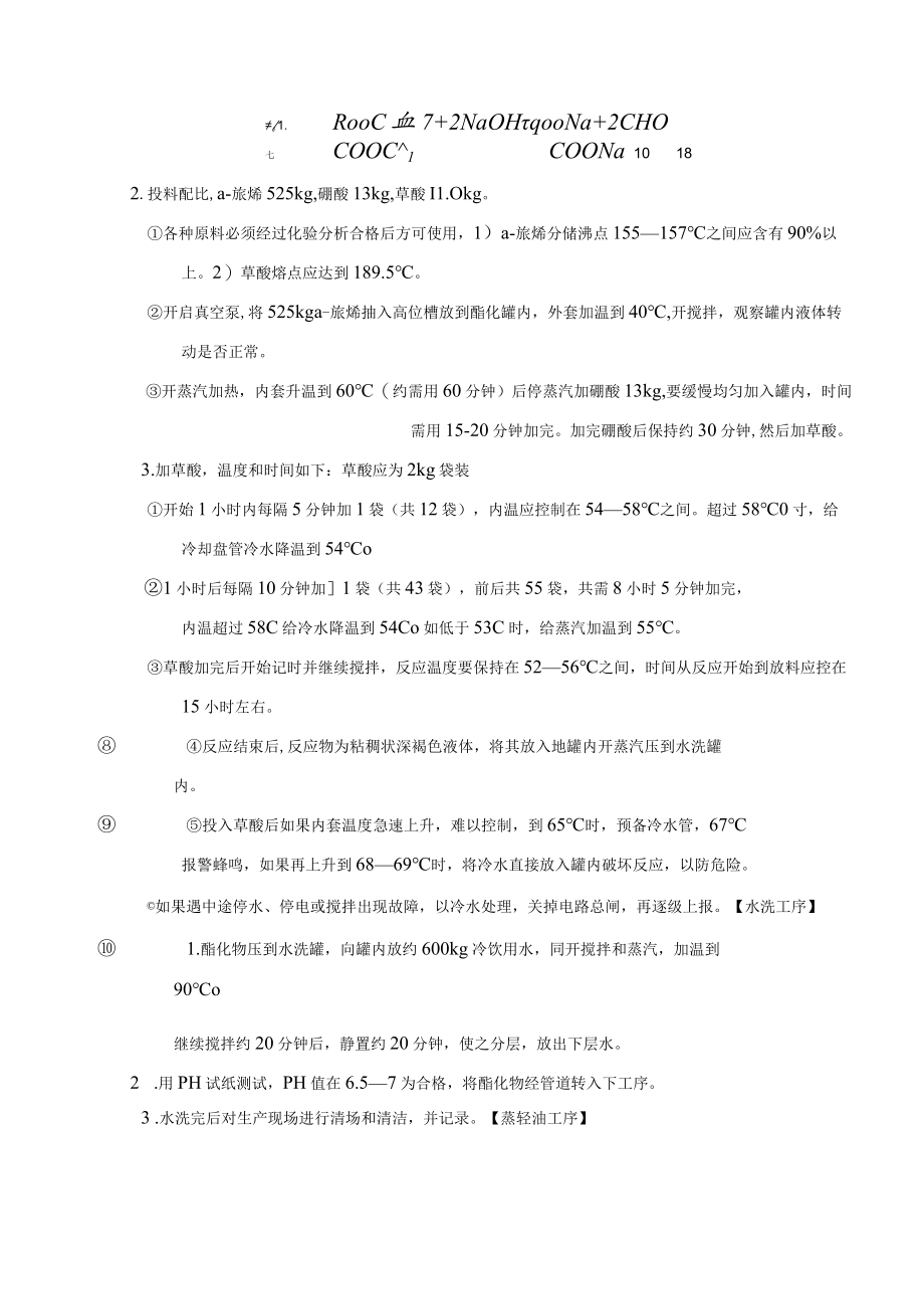 冰片生产工艺规程.docx_第2页