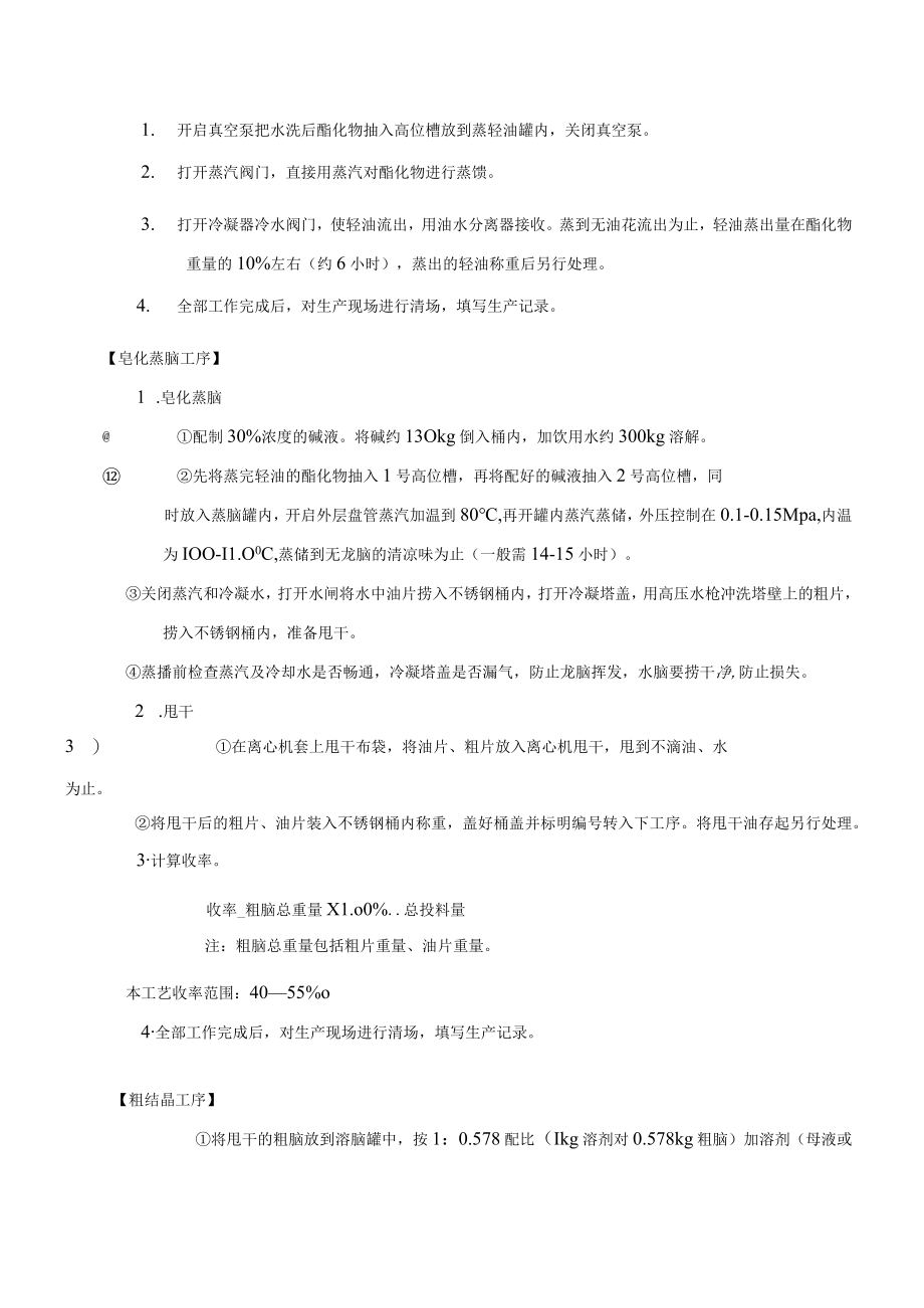 冰片生产工艺规程.docx_第3页