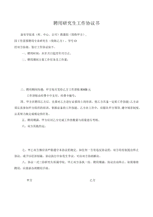 聘用研究生工作协议书.docx