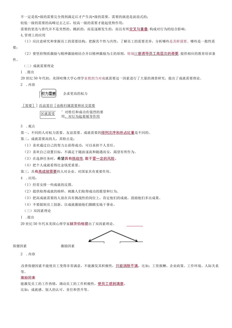 第十一章激励.docx_第3页