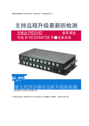 以景阳华泰新款第七代同步器为例给大家介绍一下功能和使用方法.docx
