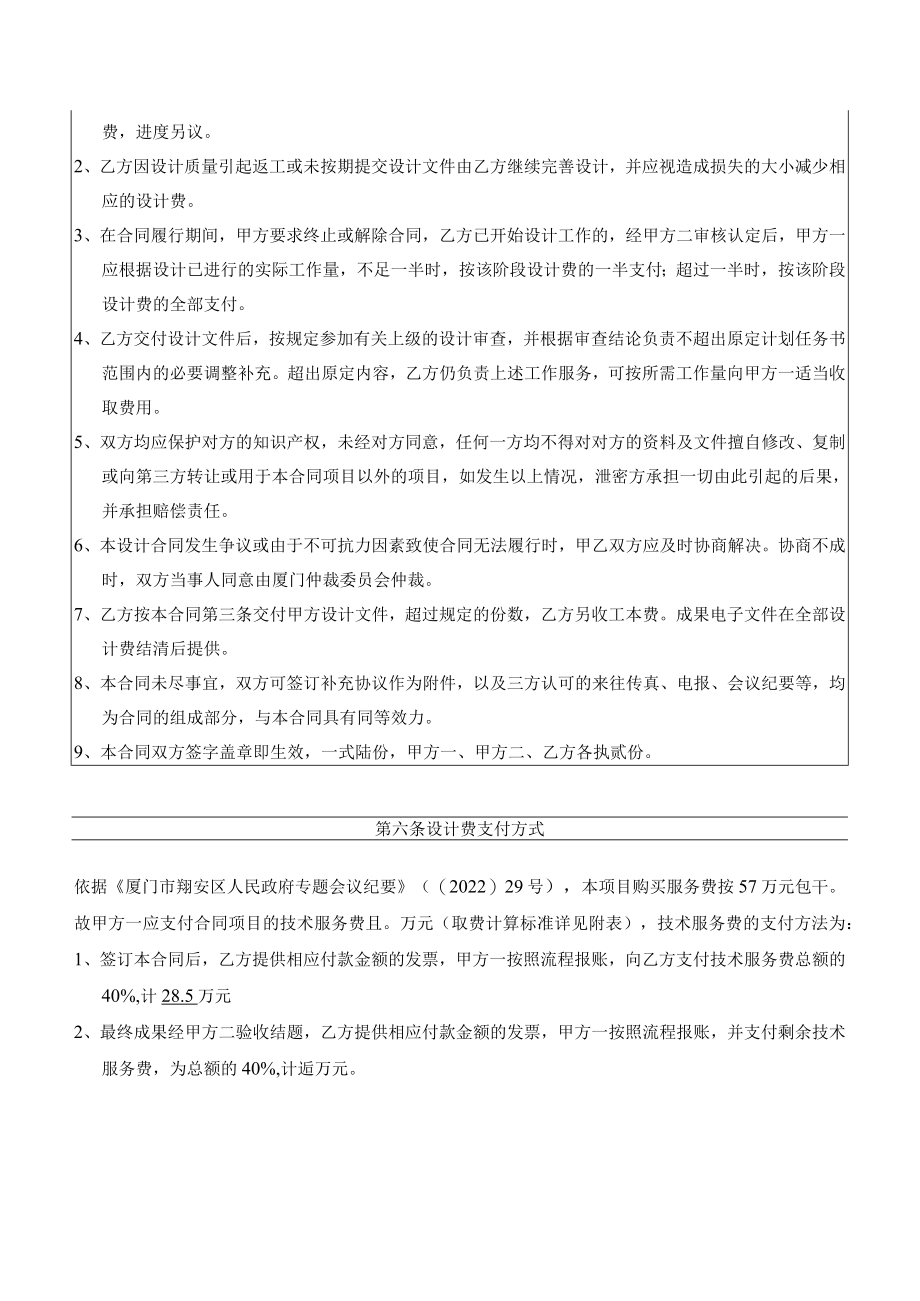 规划技术服务合同.docx_第3页