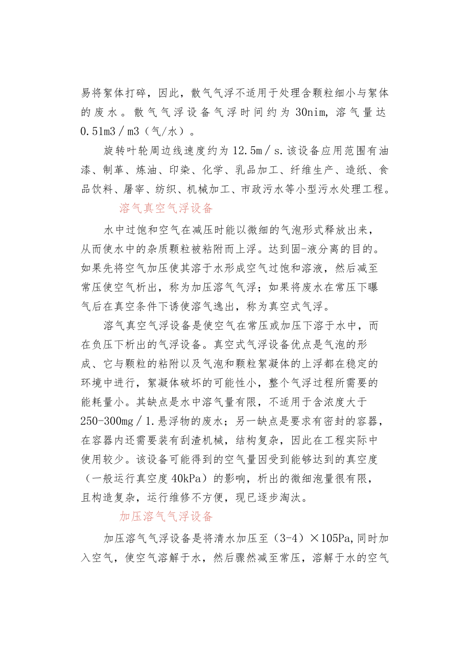 几种气浮设备的比较.docx_第2页