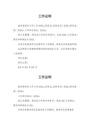 疫情防控工作证明合集.docx