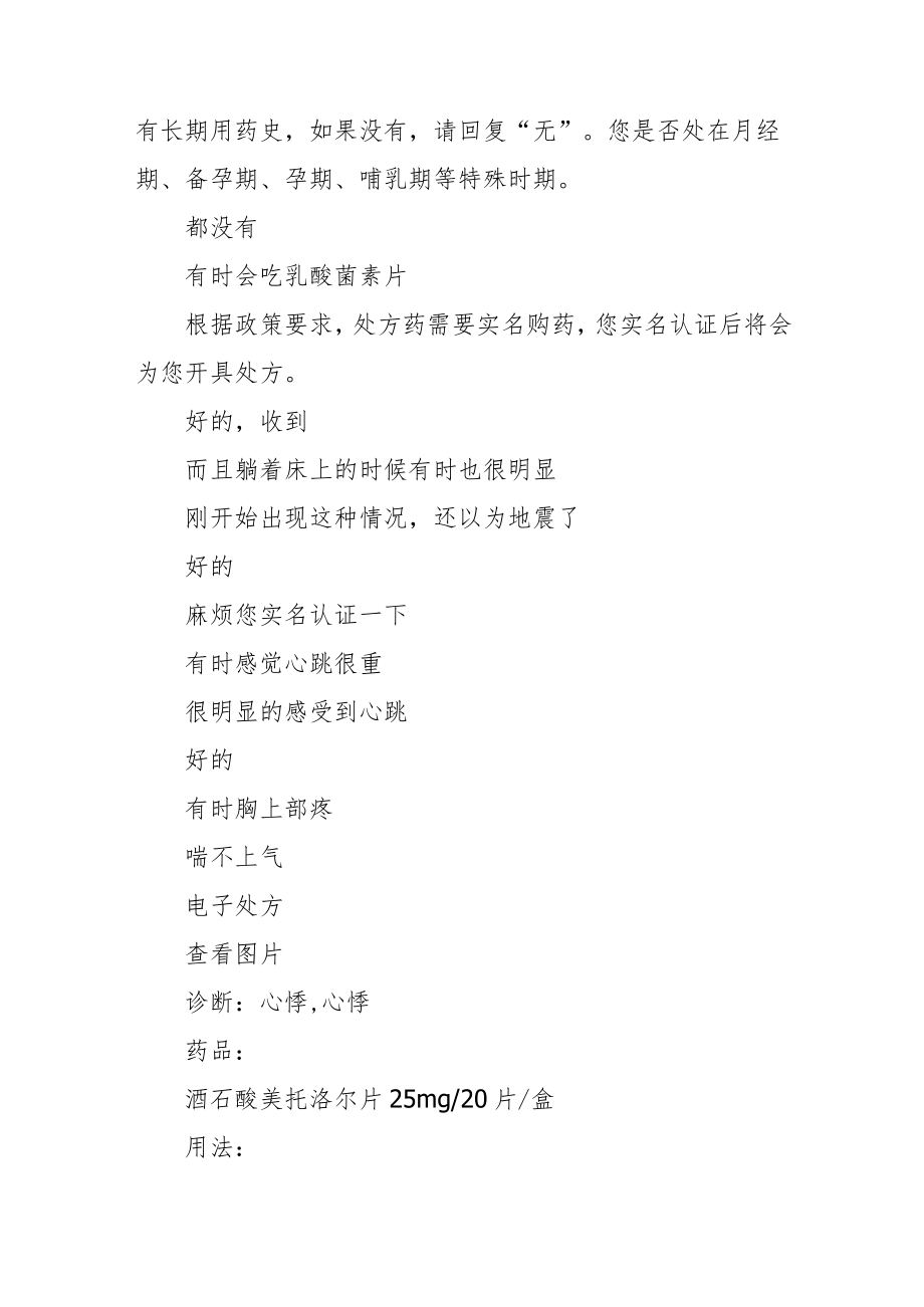 神经内科互联网问诊优秀病历4-10-16.docx_第3页