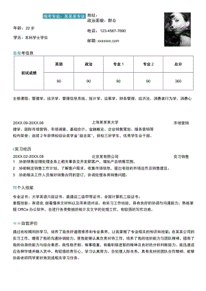 绿色单页本科学士学位考研复试word模板.docx