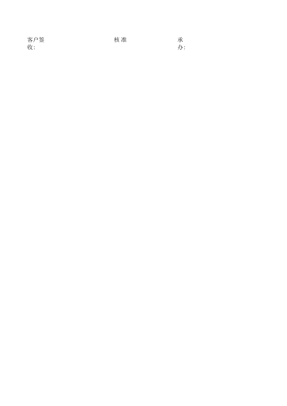 公司出货明细表.docx_第2页