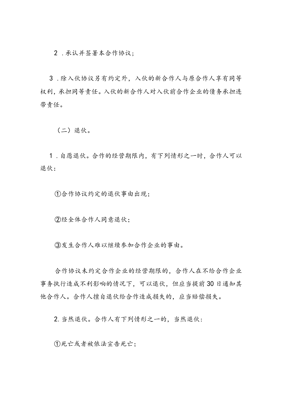公司股权认购协议书.docx_第3页