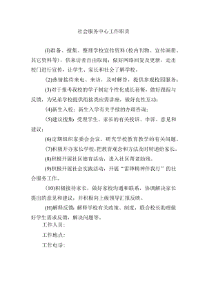 社会服务中心工作职责.docx